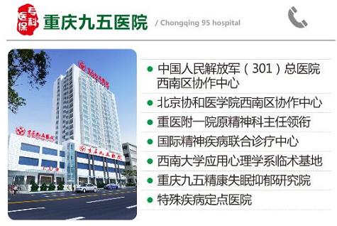 重慶精神衛(wèi)生中心貴嗎 公益援助貧困精神病患者 重慶九五醫(yī)院