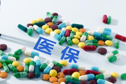 2020醫保可報銷哪些費用?能報銷多少錢?農村繳納方式及繳納標準