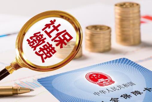 2020年長沙市社會保險費繳費標準(每月繳多少及繳費比率是多少)