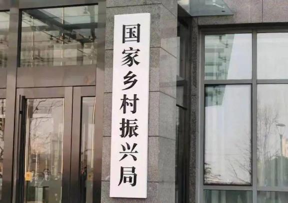 2021國家鄉村振興局正式掛牌!黨組成員有誰?設有哪些機構?