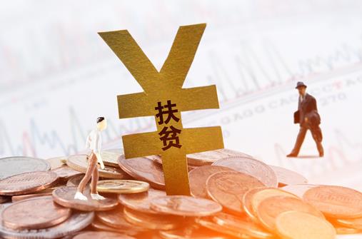 2021年貧困戶脫貧還有啥優(yōu)惠政策?貧困戶一個(gè)月補(bǔ)助多少錢?