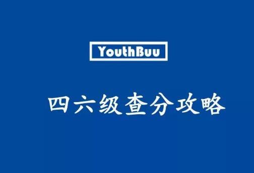 如何準(zhǔn)備四六級考試?四六級考試要注意什么