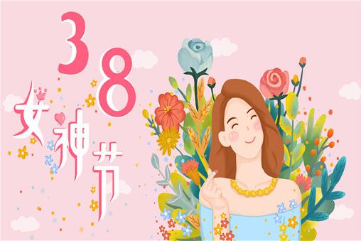 三八婦女節年齡范圍界定標準!多少歲屬于婦女節?指的是哪些女性?