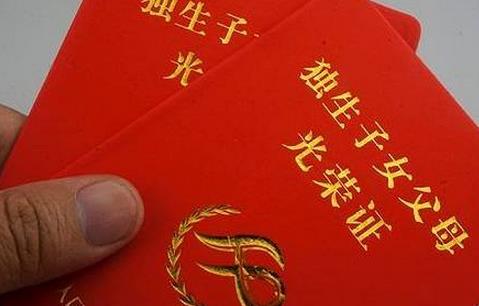 2021年獨生子女補貼新政策是怎樣的?獨生子女每月領1700元嗎?