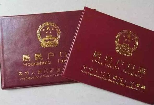 2021年戶口遷回原籍最新政策:戶口遷回原籍需要什么手續材料證件