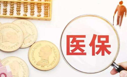 好醫保是百萬醫療險嗎 好醫保報銷比例是多少