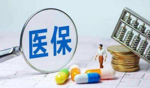 好醫保是百萬醫療險嗎 好醫保報銷比例是多少