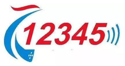 實名打了12345會遭報復嗎 打12345政府熱線對個人有影響嗎