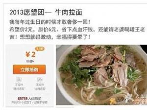 ?2013年爆笑神愿望更奇葩更屌絲,集體哭窮賣萌