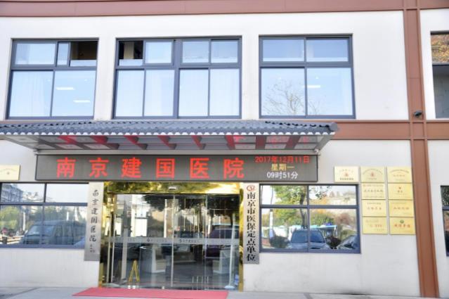 南京建國男科醫院評價:經驗豐富,平價惠民