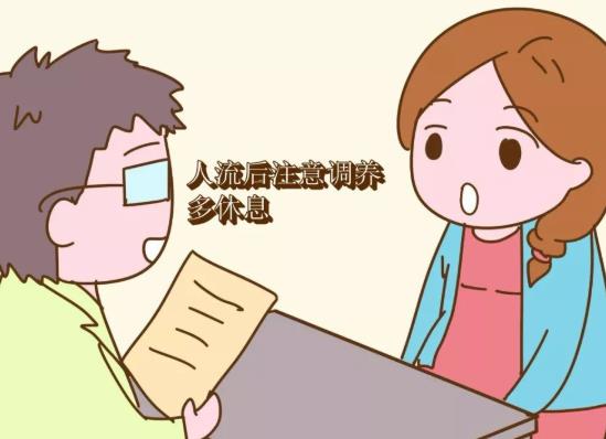 人流后經期不準正常嗎?無痛人流當天可以出院嗎?