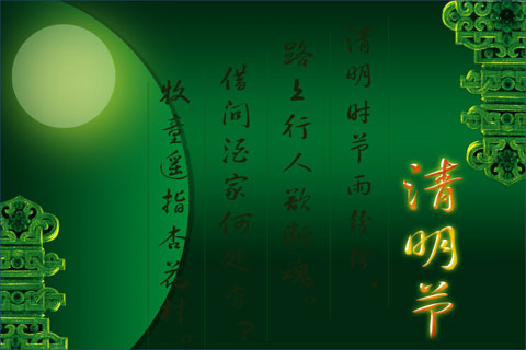 清明節(jié)是幾月幾號?清明節(jié)的風(fēng)俗習(xí)慣