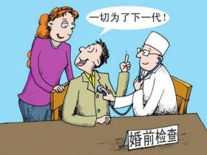 婚檢都檢查什么?男女婚檢都分別檢查什么