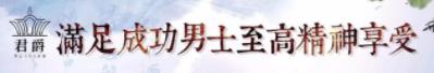 君爵男士SPA會(huì)館:高端接待 專注男士養(yǎng)生