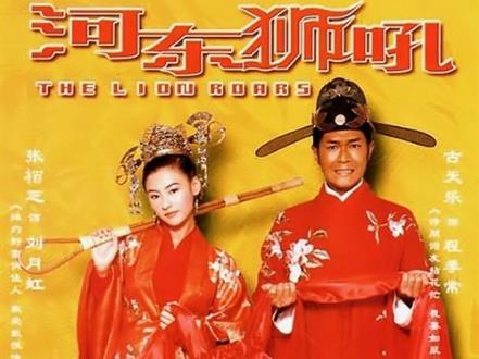 河?xùn)|獅吼經(jīng)典臺(tái)詞-電影河?xùn)|獅吼1經(jīng)典語(yǔ)錄