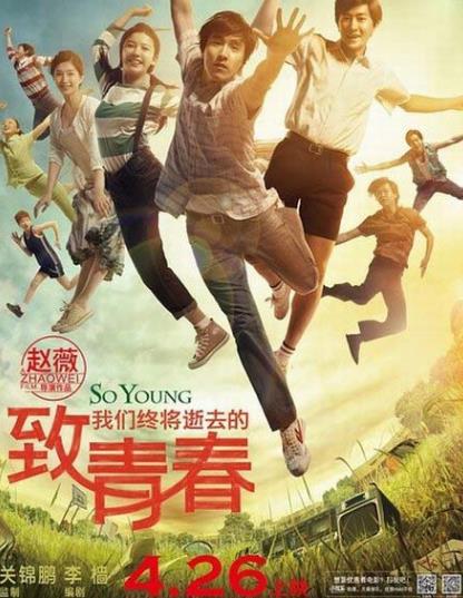 《致我們終將逝去的青春》經典臺詞語錄