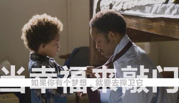 《當幸福來敲門》經典臺詞語錄