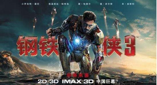 電影《鋼鐵俠3》經典臺詞中英文對白 經典語錄名句賞析