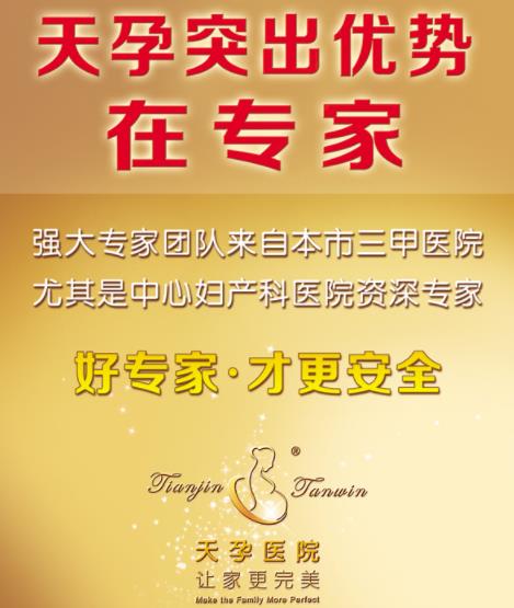 天津天孕醫(yī)院生孩子貴不貴 悉心呵護生命綻放