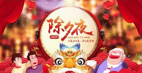 中國傳統(tǒng)節(jié)日除夕是幾月幾日?除夕的來歷