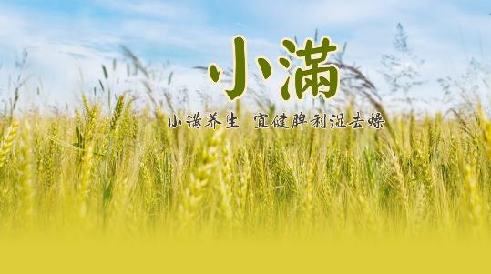 什么時候是小滿 小滿是什么時間?