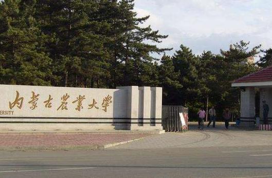 4、內蒙古農業大學.jpg