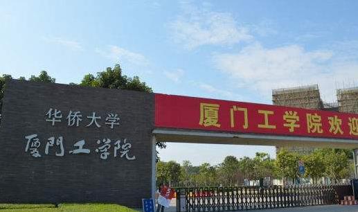 8、廈門工學院.jpg