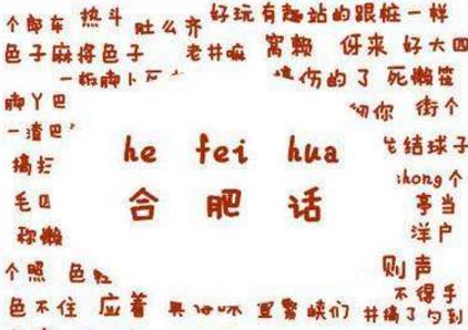 中國十大最搞笑的方言排行榜,東北話第一,合肥話第二