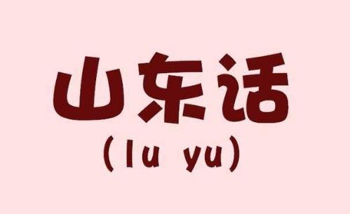 中國十大最搞笑的方言排行榜,東北話第一,合肥話第二