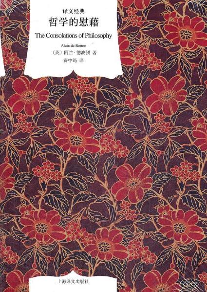 年輕人必看的五本經典哲學書籍排行榜,《哲學的慰藉》值得一讀