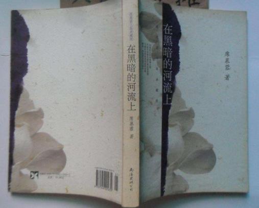 十本能夠提升文筆的必讀書籍,《在黑暗的河流上》最好看