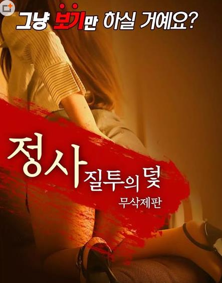 2019韓國最新R級電影排行榜,《仙女之泣》第一,《嫉妒陷阱》第二