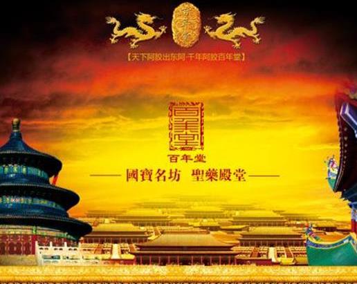 十大阿膠加盟品牌排名,宏濟堂阿膠、耿記堂阿膠值得信賴