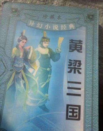 十大三國小說排行榜,《笑傾三國》《混在三國當(dāng)軍閥》熱血沸騰