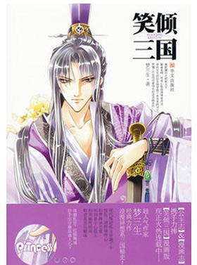 十大三國小說排行榜,《笑傾三國》《混在三國當(dāng)軍閥》熱血沸騰