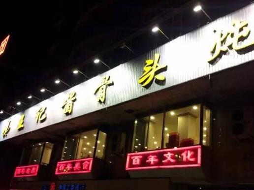 長春十大老字號飯店,鼎豐真糕點種類多,回寶珍的餃子有名