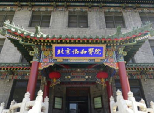 中國十大婦產科醫院,北京協和醫院、復旦大學附屬婦產科醫院很專業