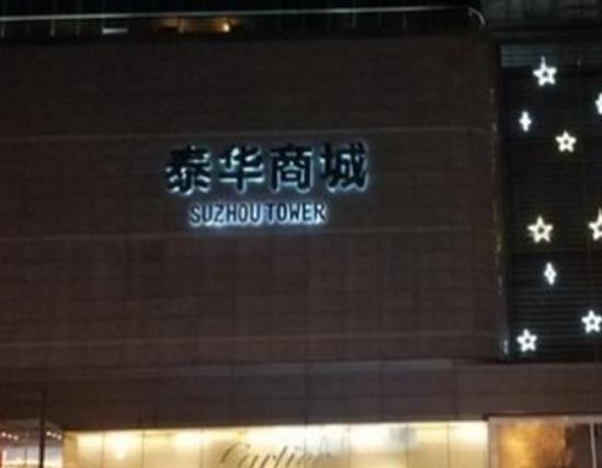 蘇州十大恐怖地址排行榜,大儒巷、獅子林都非常詭異驚悚