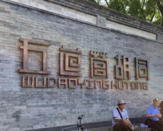 北京十大知名胡同排行榜,史家胡同、東棉花胡同充滿(mǎn)歷史文化氣息