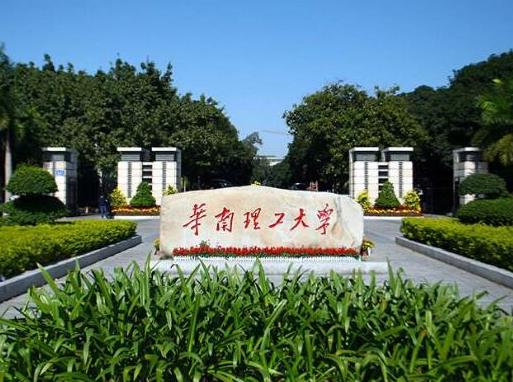 十大廣東名牌大學排名,中山大學是985、華南理工大學科研實力強大