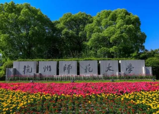 浙江十大名校排名,浙江大學、浙江工業大學都是全國重點大學