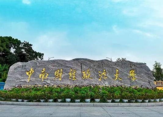 政法大學(xué)五院四系排名,中國政法大學(xué)、西南政法大學(xué)是國家級重點學(xué)校