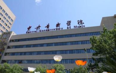 中國最會收錢高校 中央戲劇學院與北影都是創造明星的搖籃