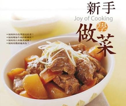 新手如何學(xué)做菜?新手做菜必知的小常識(shí)