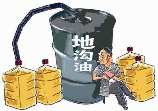 什么是地溝油，地溝油的鑒別方法，地溝油的危害