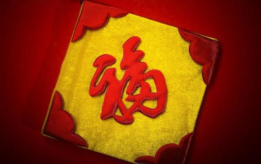 門神和福字哪個在上?福字正著貼還是倒著貼?