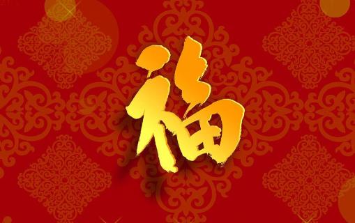 門神和福字哪個在上?福字正著貼還是倒著貼?