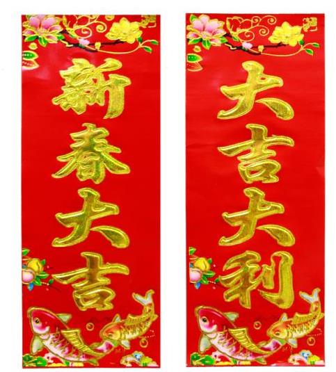 貼對聯(lián)魚頭朝里還是朝外?貼對聯(lián)的好處是什么