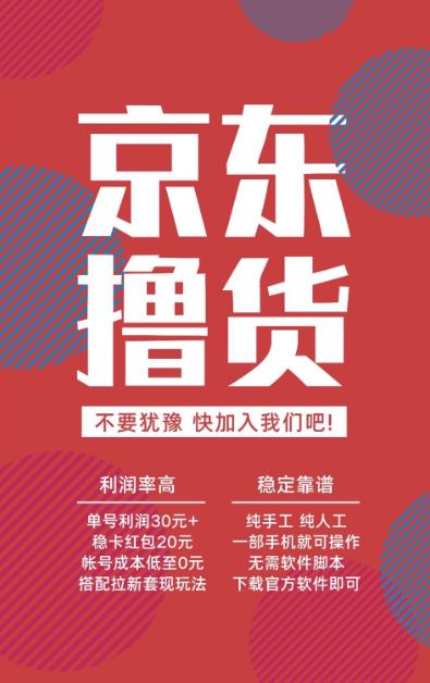 京東擼貨一元購攻略免費(fèi)送!手把手教你薅羊毛