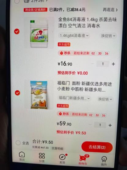 京東擼貨一元購攻略免費(fèi)送!手把手教你薅羊毛